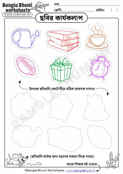 Cut and Paste Bengali Worksheets for Kids