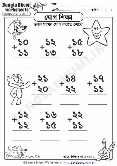 Double Digits Addition PDF Bengali Worksheets