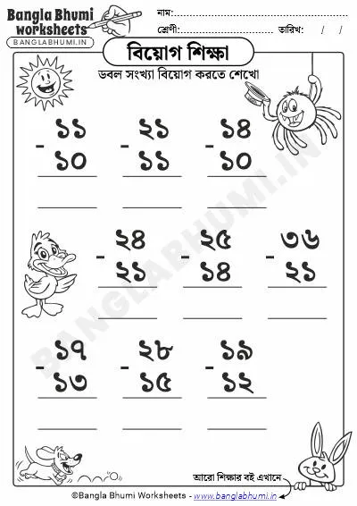 Double Digit Subtraction Bengali Worksheets