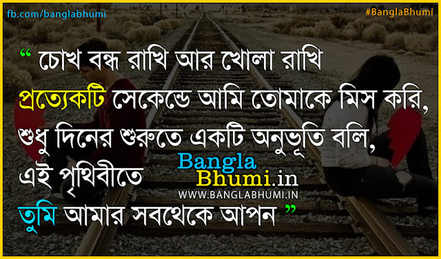 Bangla Sad Love Quote: Bangla Love: I Miss You