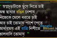 Bangla Sad Love Shayari HD Wallpaper