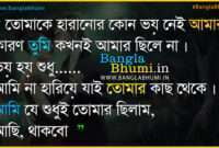Bangla Sad Love Shayari HD Wallpaper