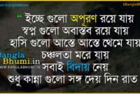 New Bangla Miss You Shayari Wallpaper