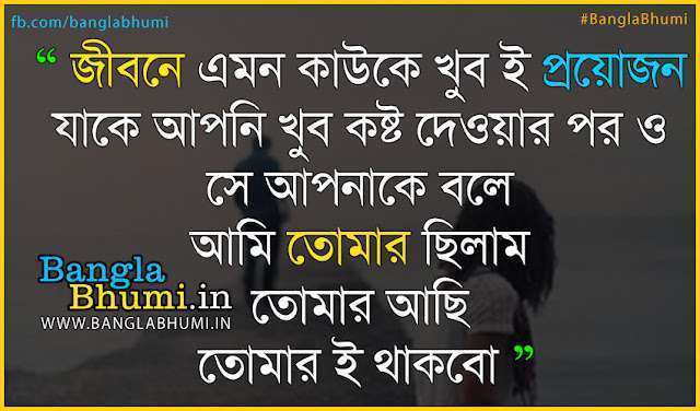 New Bengali Sad Love Quote : Bangla Love