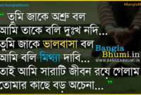 New Bangla Miss You Shayari Wallpaper