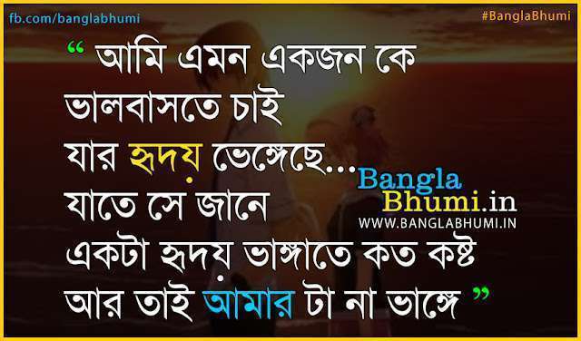 Bengali Sad Love Quote: Bangla Miss You Wallpaper
