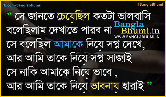Bengali Sad Love Shayari : Bangla Love