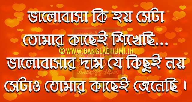 Bangla Sad Love Quote HD Wallpaper