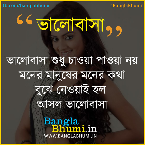 Bangla Shayari Latest Comment Photo