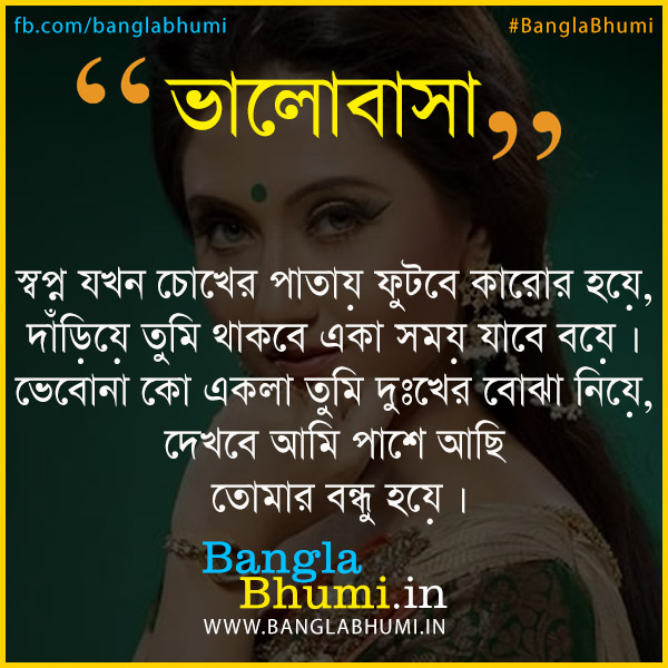 Bangla Shayari Comment Photo Wallpaper