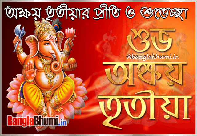 Happy Akshaya Tritiya Bengali Wishes Wallpaper Free Download
