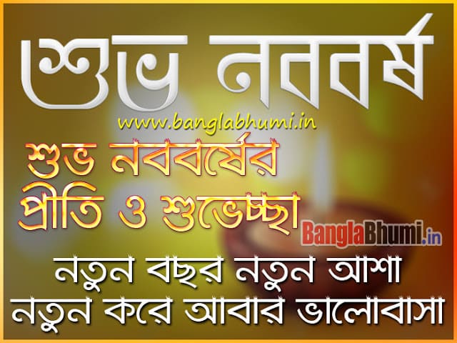 Bengali New Year Status For Whatsapp & Facebook