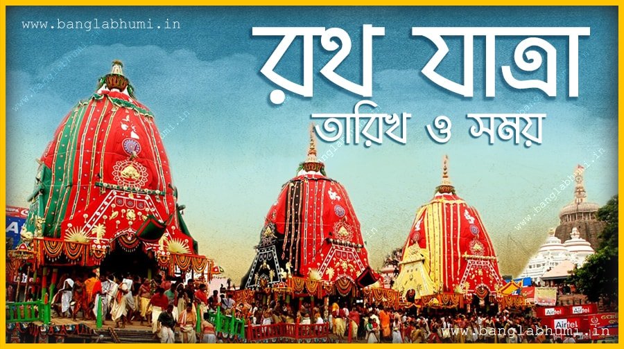 Rath Yatra Date & Time in India