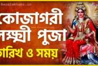 Kojagari Lakshmi Puja Date & Time in West Bengal