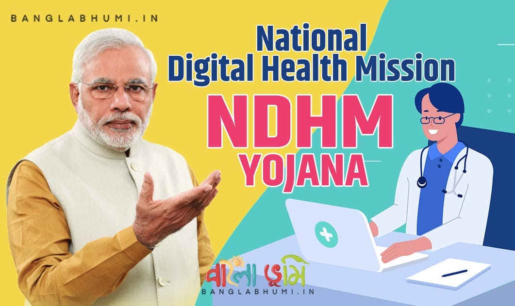 মোদী সরকারের National Digital Health Mission