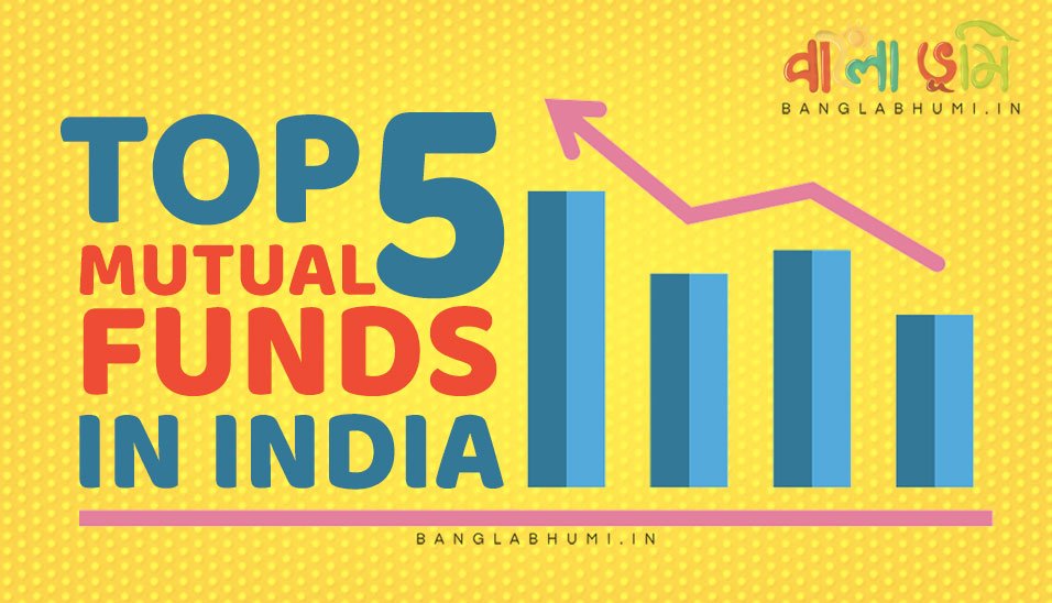 ভারতের শীর্ষ 5 টি Mutual Funds কোনগুলি? যেখানে পাওয়া যাবে বেশি Returns