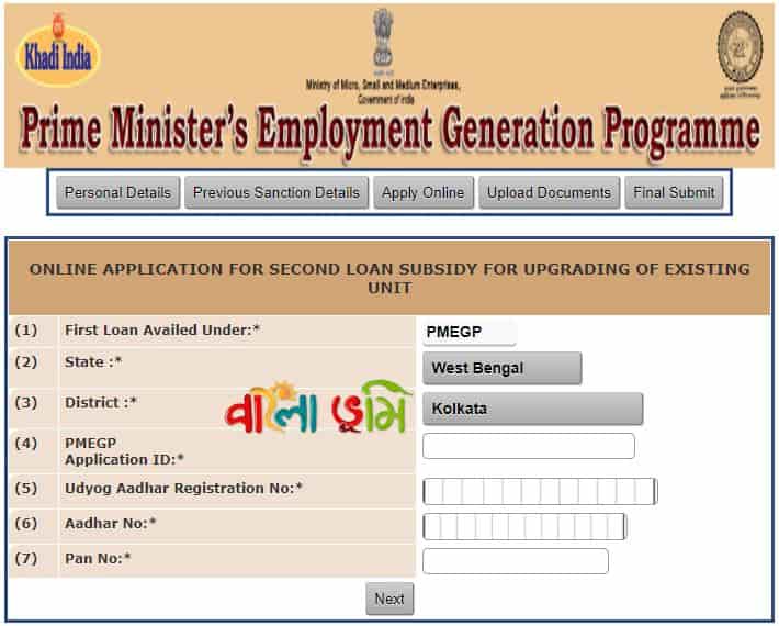 প্রধানমন্ত্রী কর্মসংস্থান সৃষ্টি কর্মসূচি অনলাইন আবেদন - PM Employement Generation Programme Online Application
