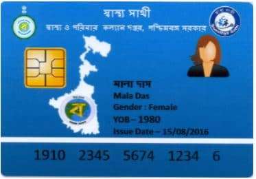 Swasthya Sathi Card   Registration - স্বাস্থ্য সাথী কার্ড আবেদন পদ্ধতি