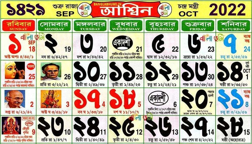 Bengali Calendar : Aashin 1429 বাংলা কালেন্ডার – আশ্বিন ১৪২৯