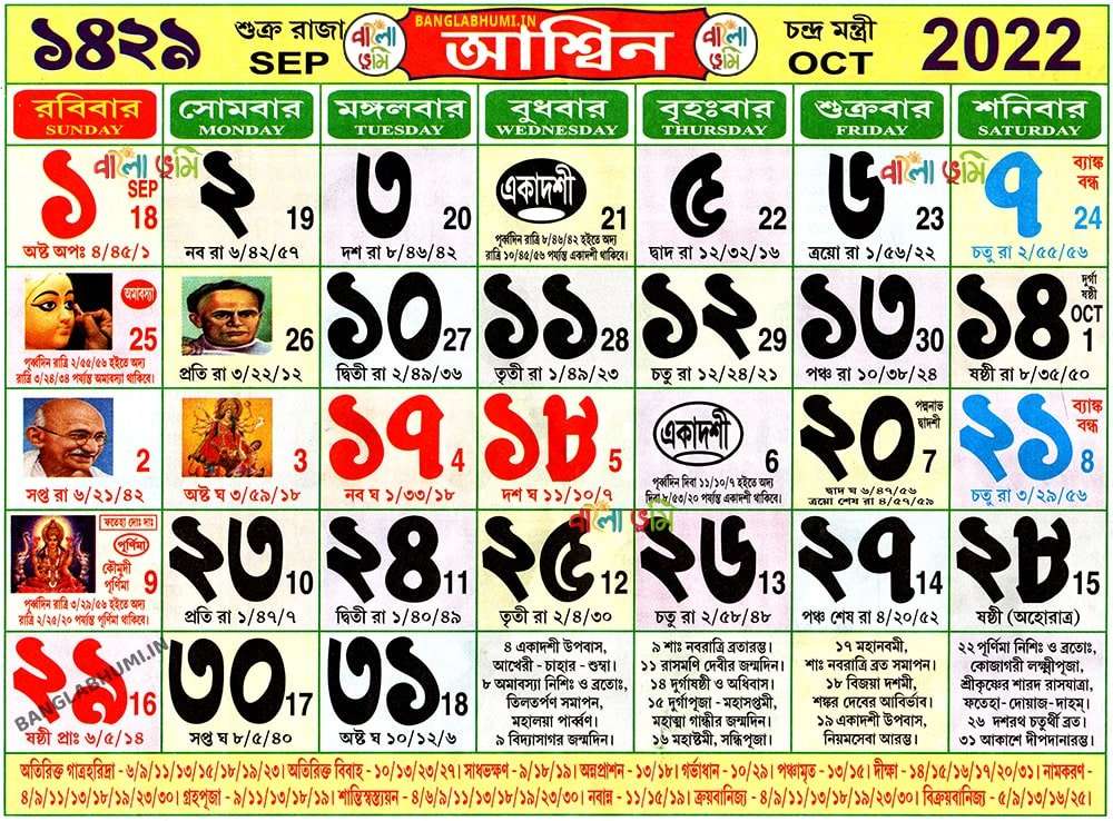 Bengali Calendar: Aashin 1429 | বাংলা কালেন্ডার – আশ্বিন ১৪২৯