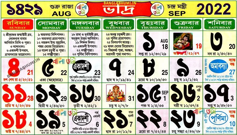 Bengali Calendar : Bhadra 1429 বাংলা কালেন্ডার – ভাদ্র ১৪২৯