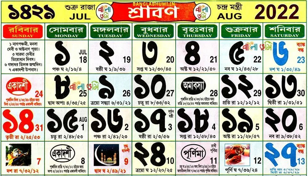 Bengali Calendar: Shraban 1429 | বাংলা কালেন্ডার – শ্রাবণ ১৪২৯
