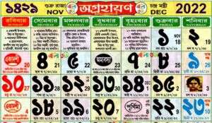 Bengali Calendar: Agrahan 1429 | বাংলা কালেন্ডার – অগ্রহায়ণ ১৪২৯