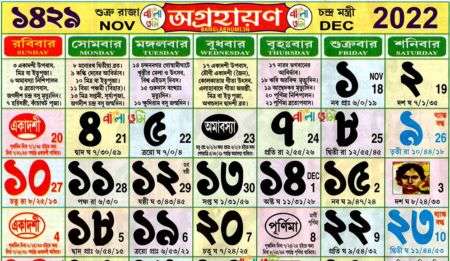 Bengali Calendar: Agrahan 1429 | বাংলা কালেন্ডার – অগ্রহায়ণ ১৪২৯