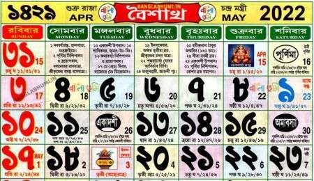 Bengali Calendar : Baisakh 1429 বাংলা কালেন্ডার – বৈশাখ ১৪২৯