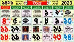 Chaitra 1429 Bangla Calendar. চৈত্র বাংলা ক্যালেন্ডার ১৪২৯