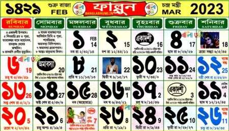 Phalgun 1429 Bangla Calendar. ফাল্গুন বাংলা ক্যালেন্ডার ১৪২৯