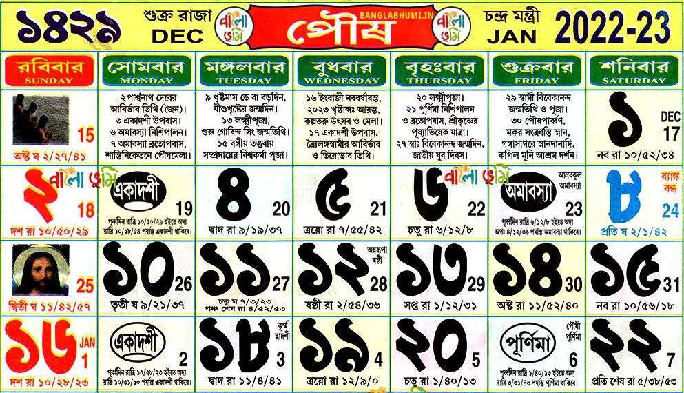 Bengali Calendar : Poush 1429 বাংলা কালেন্ডার – পৌষ ১৪২৯