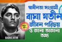 বাঘা যতীন জীবন পরিচয় - Bagha Jatin Biography in Bengali