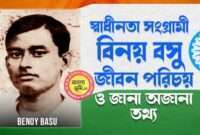 বিনয় বসু জীবন পরিচয় - Benoy Basu Biography in Bengali