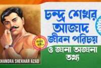 চন্দ্রশেখর আজাদ জীবন পরিচয় - Chandra Shekhar Azad Biography in Bengali