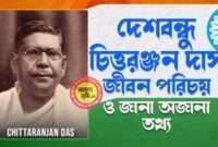 দেশবন্ধু চিত্তরঞ্জন দাস জীবন পরিচয় - Chittaranjan Das Biography in Bengali