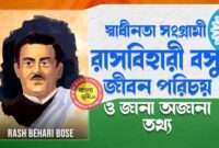 রাসবিহারী বসু জীবন পরিচয় - Rash Behari Bose Biography in Bengali