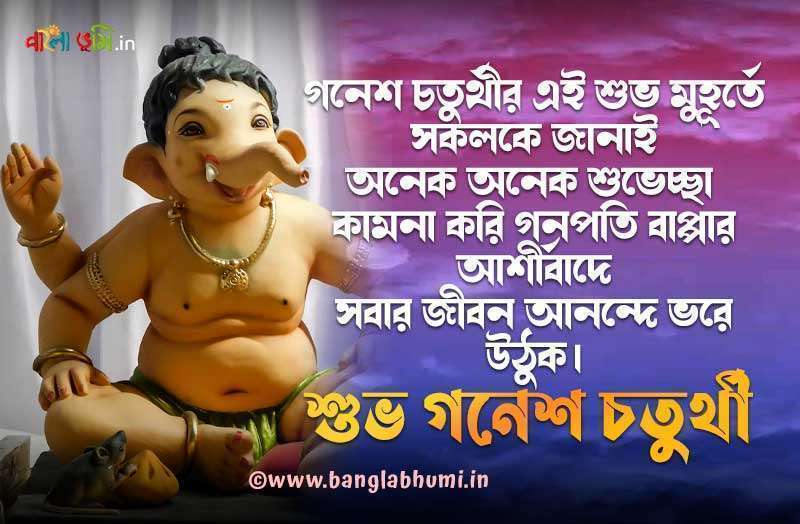 Bengali Happy Ganesh Chaturthi Status Photos
