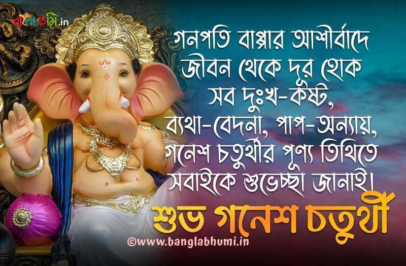 Bengali Happy Ganesh Chaturthi Status Photos