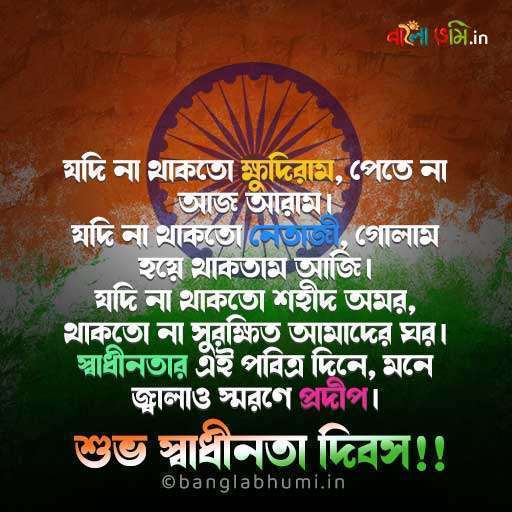 Independence Day Bangla Status