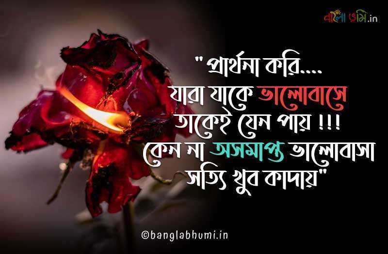 Bengali Sad Love Status and sms Shayari