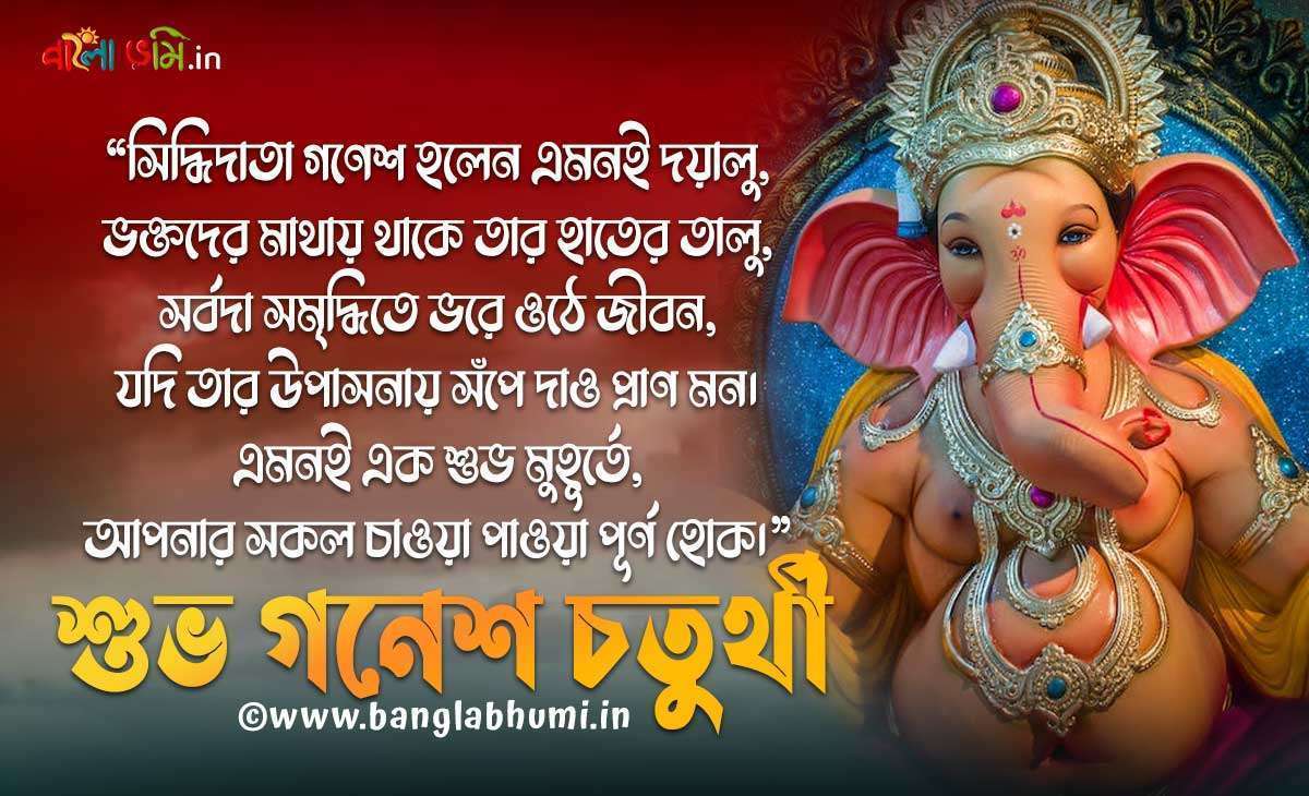 Ganesh Chaturthi Wishes in Bengali