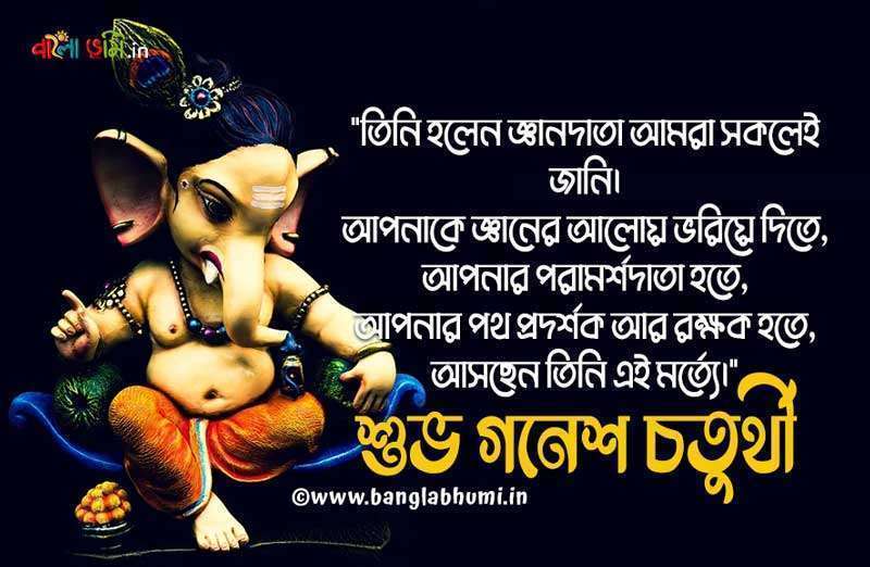 Ganesh Chaturthi Wishes in Bengali