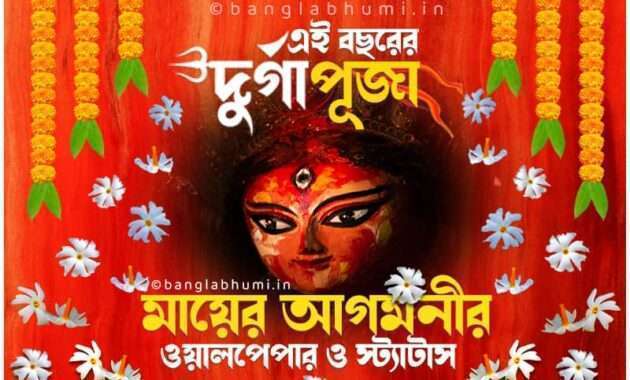 Bengali Maa Asche Status Photos Download, Bengali Maa Asche Shayari Status Free Download