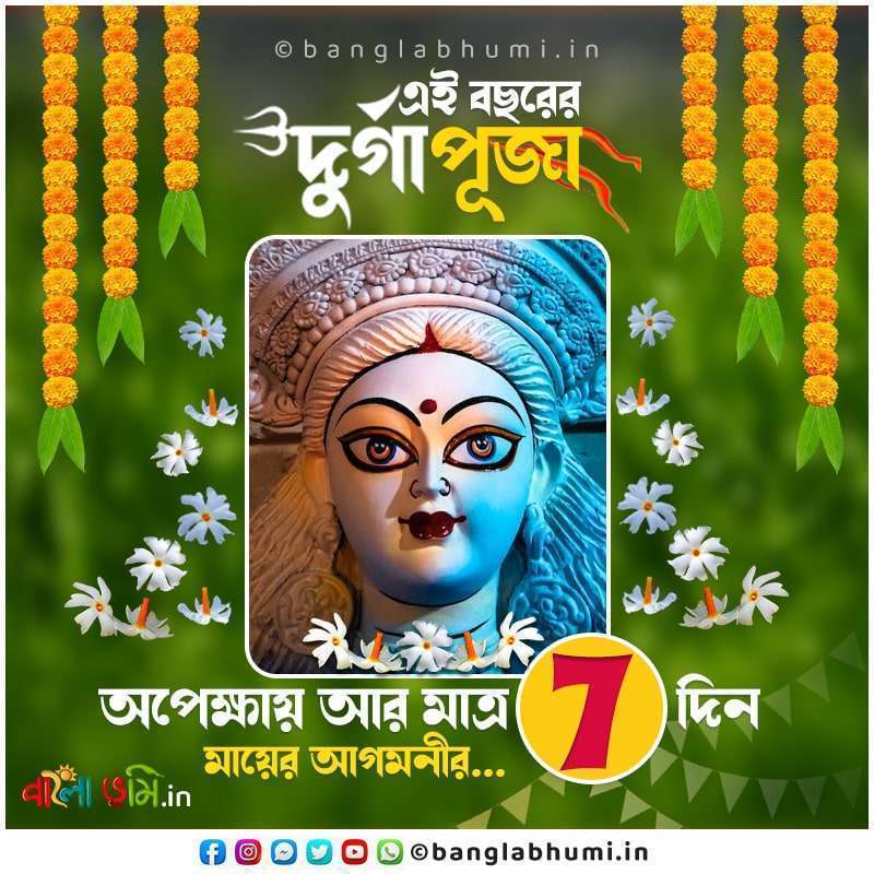 Durga Puja Maa Asche Bengali Greeting Text Status Free Download