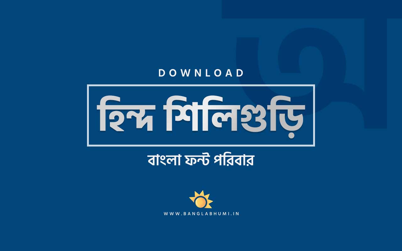 Hind Siliguri Bengali Font Free Download