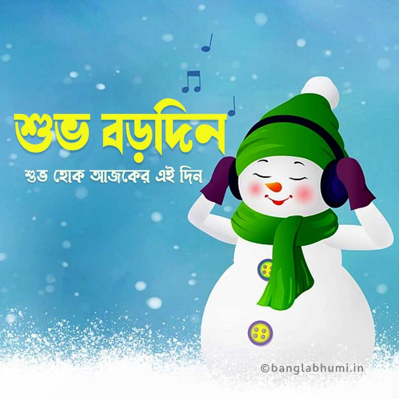 bangla subho borodin wishing image