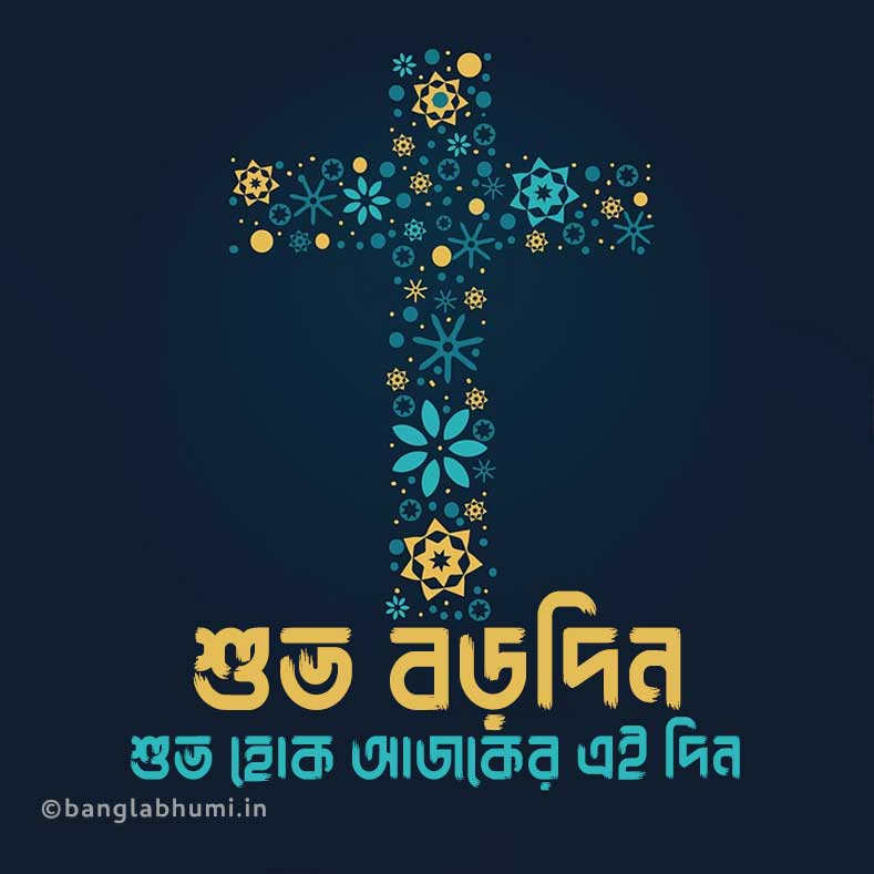 bengali christmas wish image with cross design