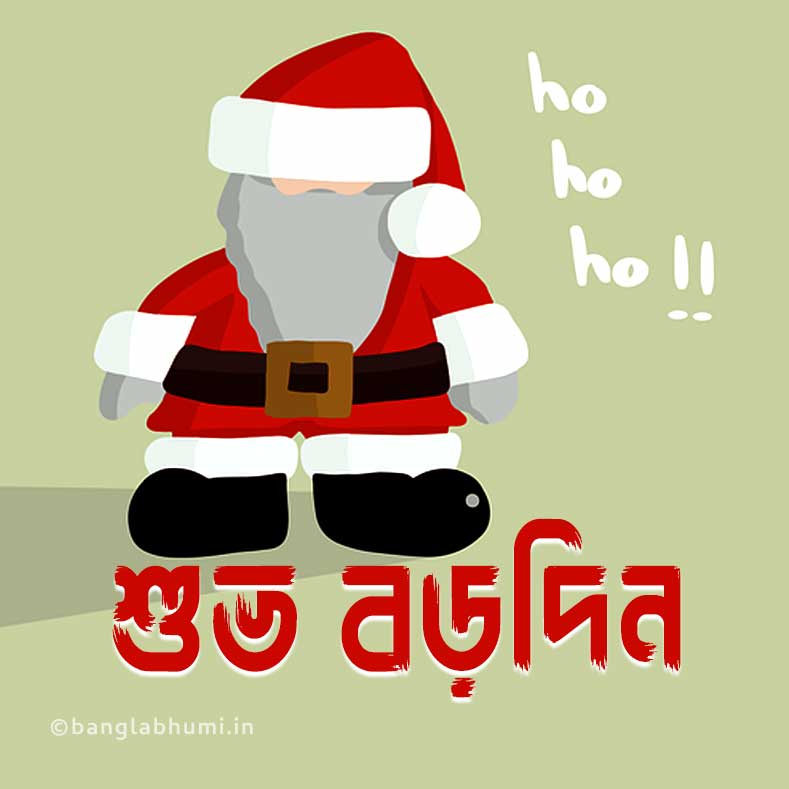 bengali christmas wish image with santa