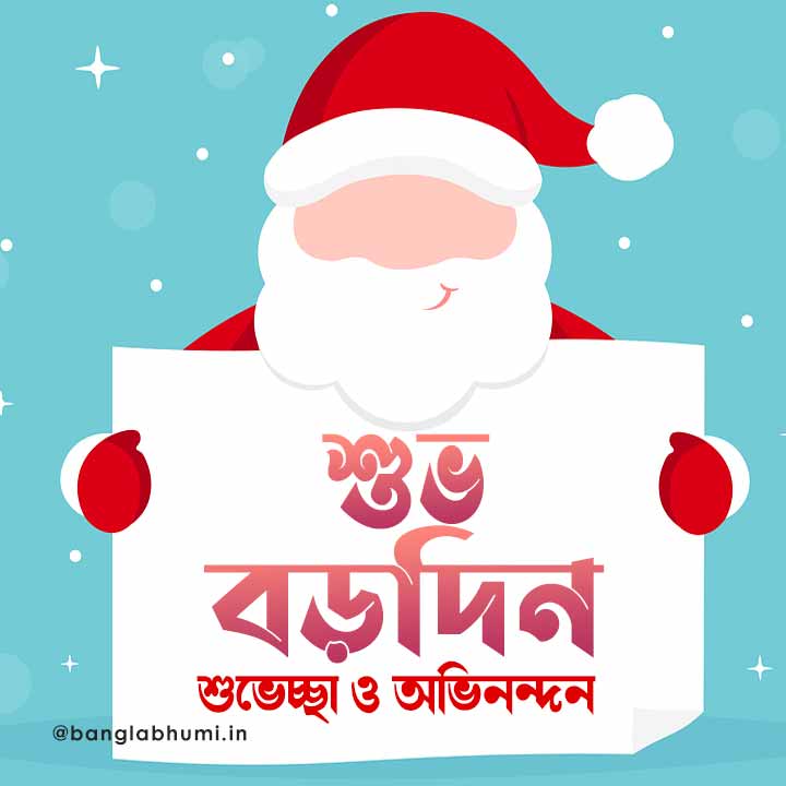 christmas wish image in bengali 036